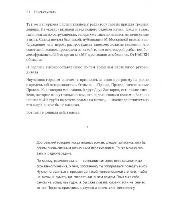 Учись слушать. Серфинг на радиоволне