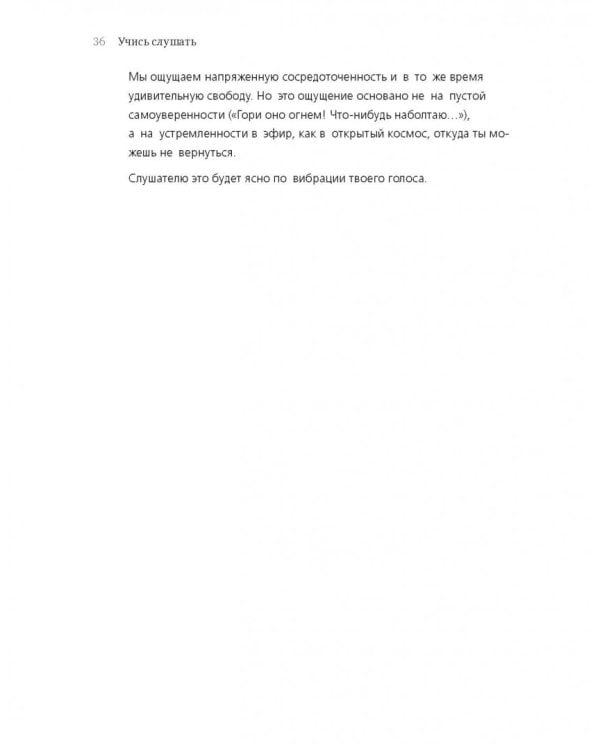 Учись слушать. Серфинг на радиоволне