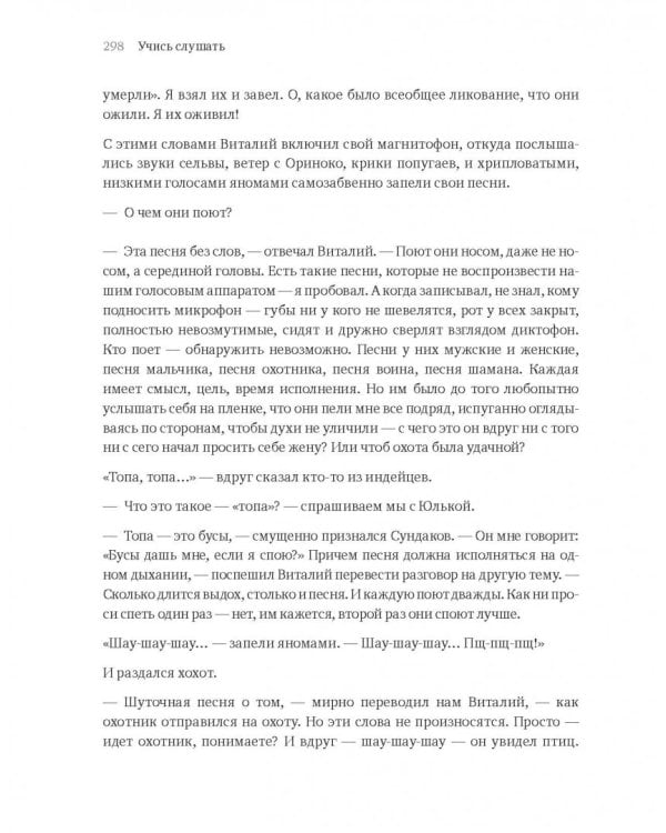 Учись слушать. Серфинг на радиоволне