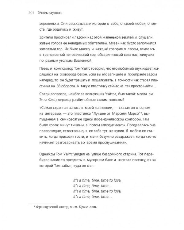 Учись слушать. Серфинг на радиоволне