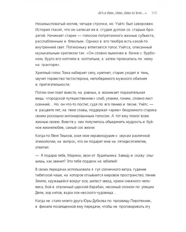 Учись слушать. Серфинг на радиоволне