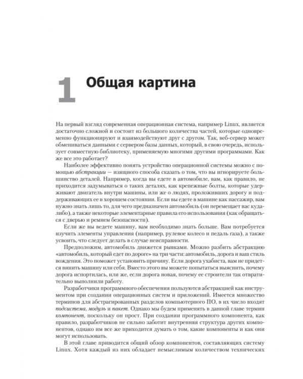 Внутреннее устройство Linux