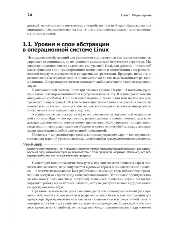 Внутреннее устройство Linux