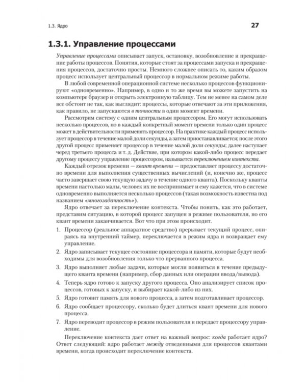 Внутреннее устройство Linux