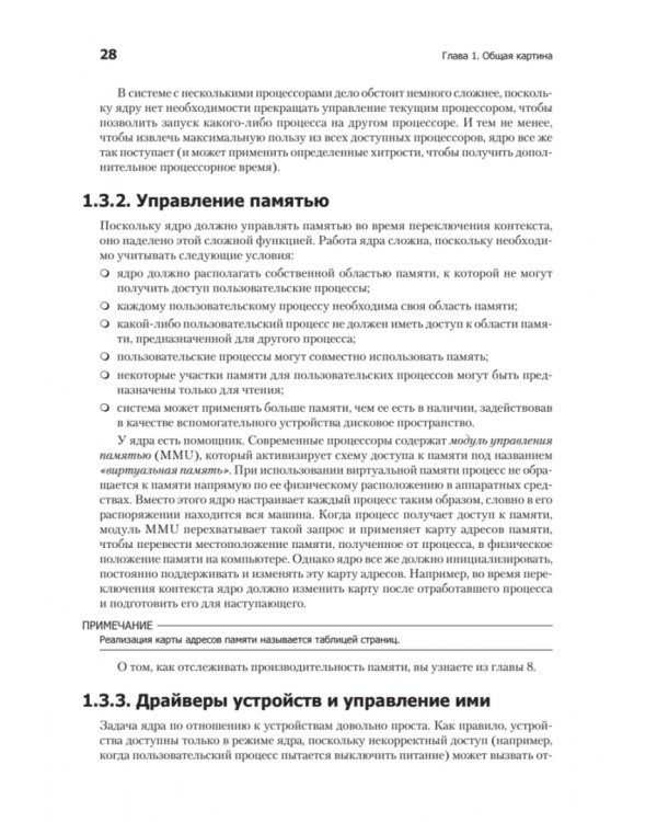 Внутреннее устройство Linux