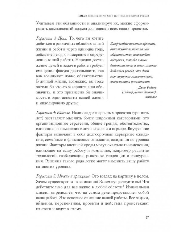 Как привести дела в порядок. Искусство продуктивности без стресса