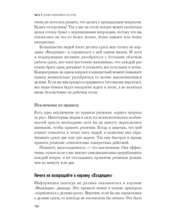 Как привести дела в порядок. Искусство продуктивности без стресса