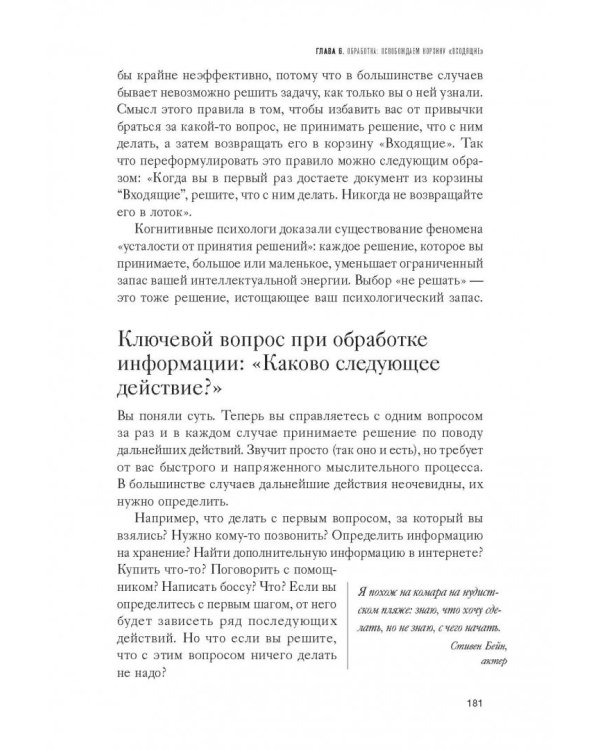 Как привести дела в порядок. Искусство продуктивности без стресса