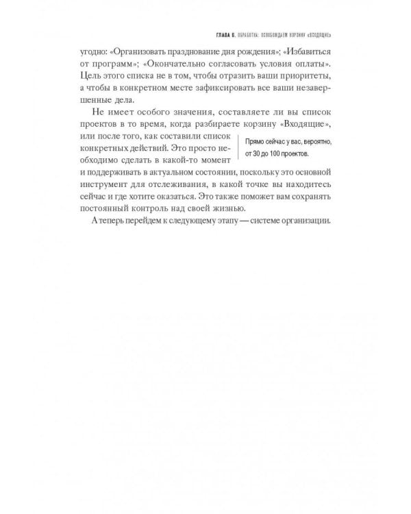 Как привести дела в порядок. Искусство продуктивности без стресса
