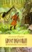 Бисер небесный. Рассказы о святых для детей