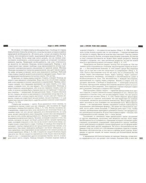 История этических учений. Учебник для вузов