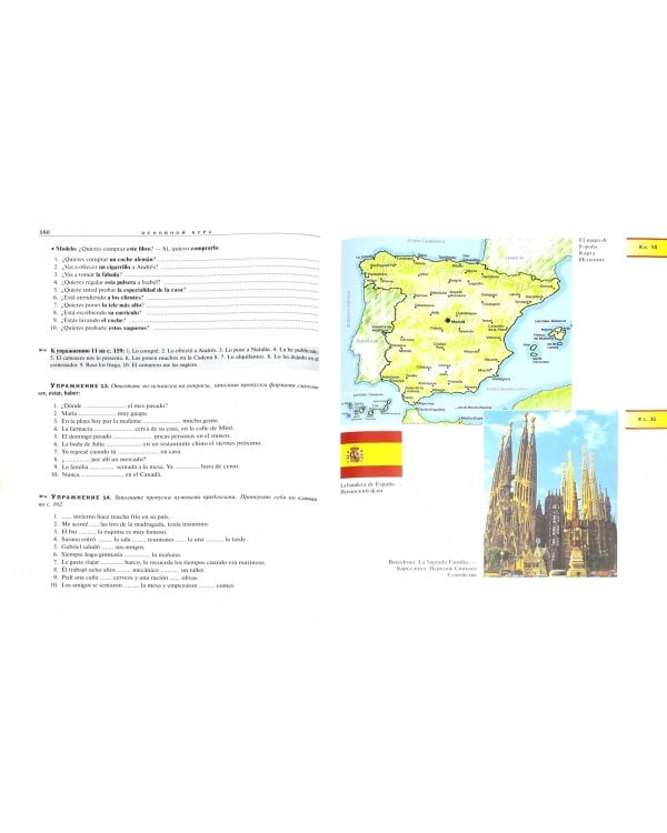 Испанский язык. Самоучитель для начинающих (+CD) (+ CD-ROM)