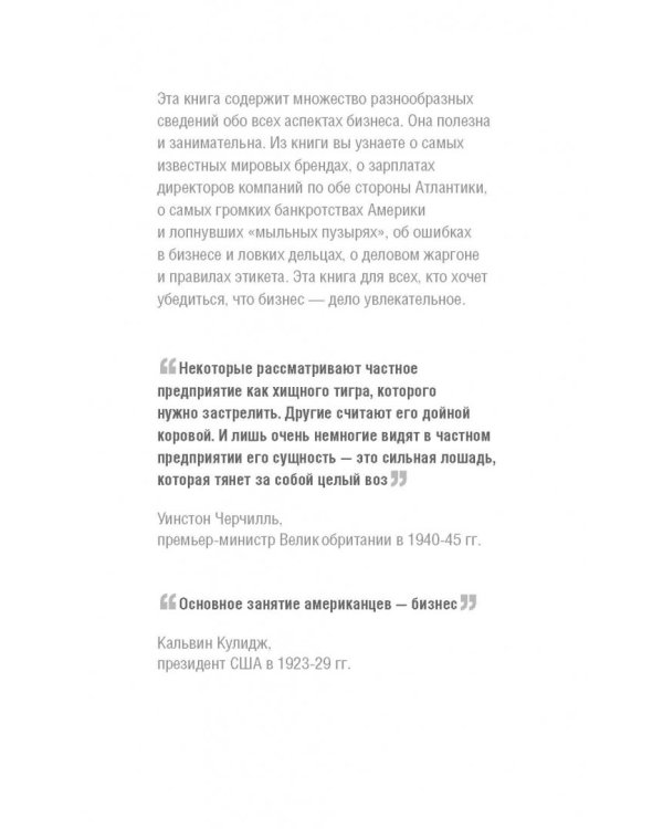 Все о бизнесе. Удивительные факты и забавные истории из мира бизнеса