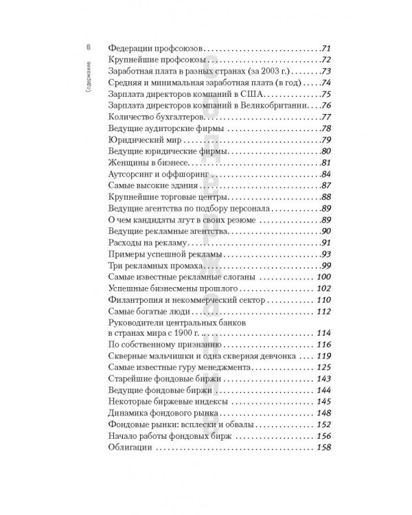 Все о бизнесе. Удивительные факты и забавные истории из мира бизнеса