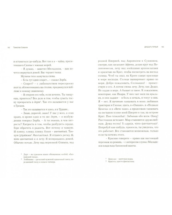 Двадцать первый. Книга фантазмов