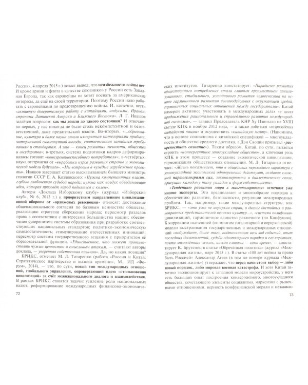 Вечный "старо-новый" мировой порядок