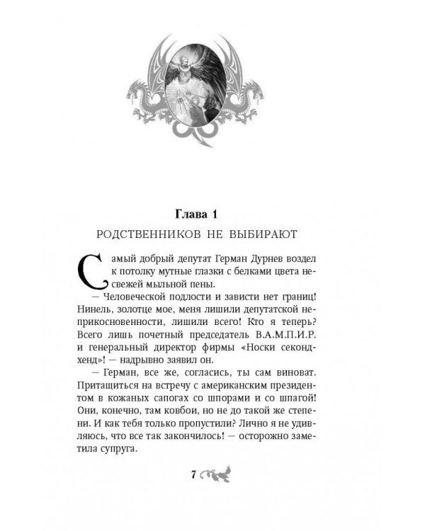 Таня Гроттер и посох волхвов