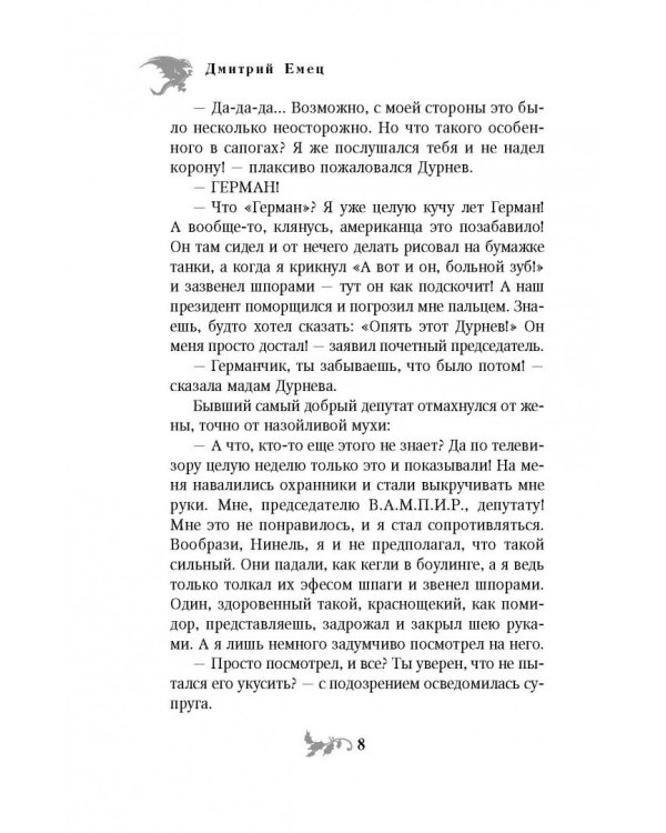 Таня Гроттер и посох волхвов