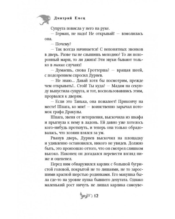 Таня Гроттер и посох волхвов