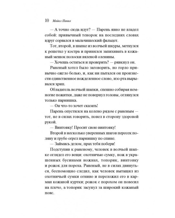 Выживший. Роман о мести