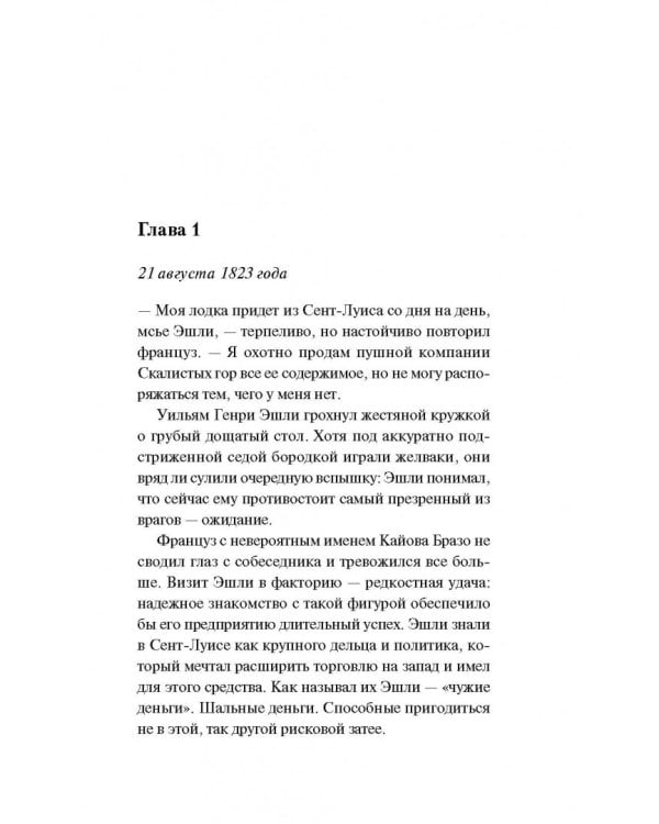 Выживший. Роман о мести