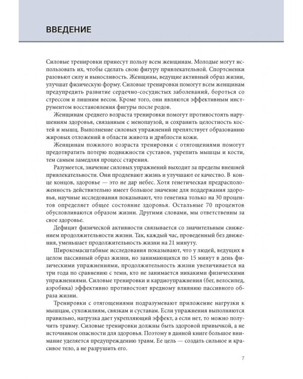 Анатомия силовых тренировок для женщин