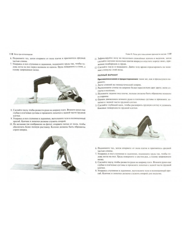 Йога при остеопорозе