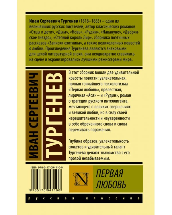 Первая любовь