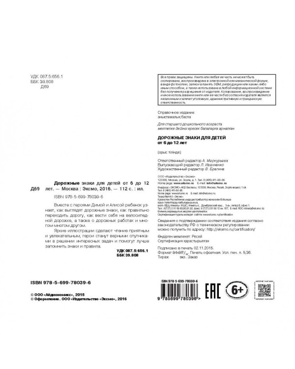 Дорожные знаки для детей от 6 до 12 лет