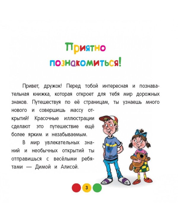 Дорожные знаки для детей от 6 до 12 лет