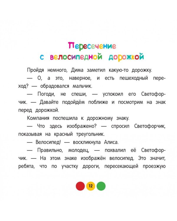 Дорожные знаки для детей от 6 до 12 лет