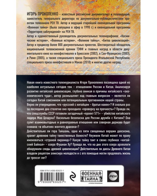 Тайны поднебесной. Все, что нужно знать о Китае