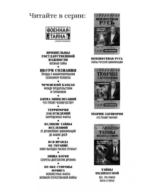 Тайны поднебесной. Все, что нужно знать о Китае