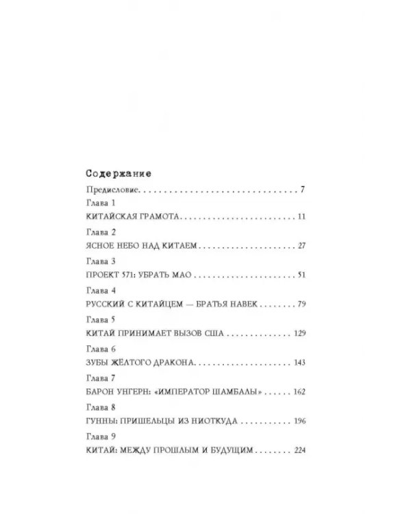 Тайны поднебесной. Все, что нужно знать о Китае