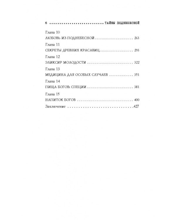 Тайны поднебесной. Все, что нужно знать о Китае