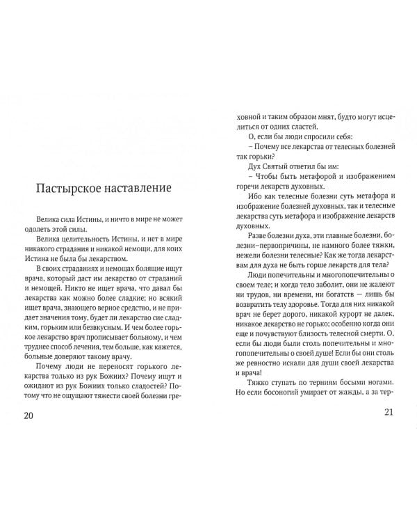 Третья неделя: Крестопоклонная. Путеводитель