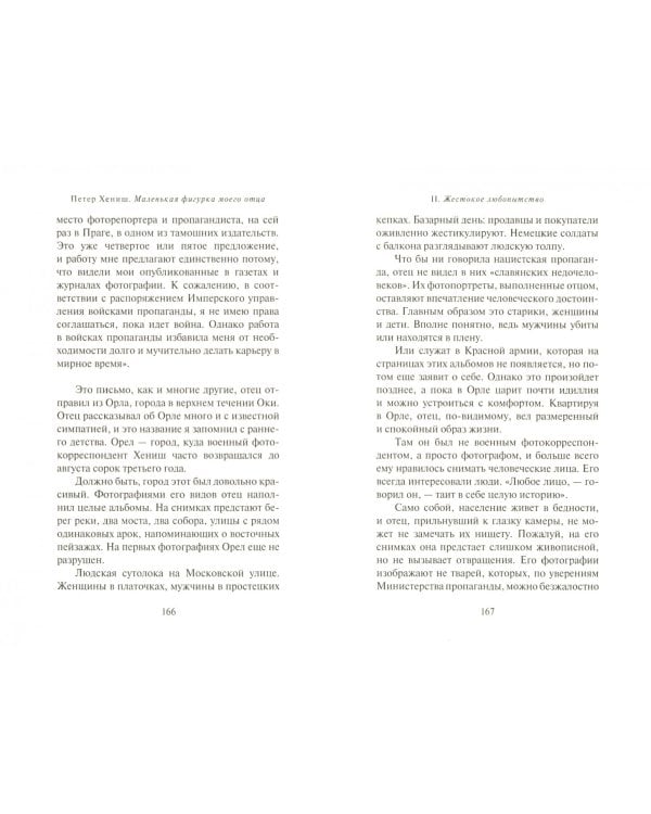 Маленькая фигурка моего отца