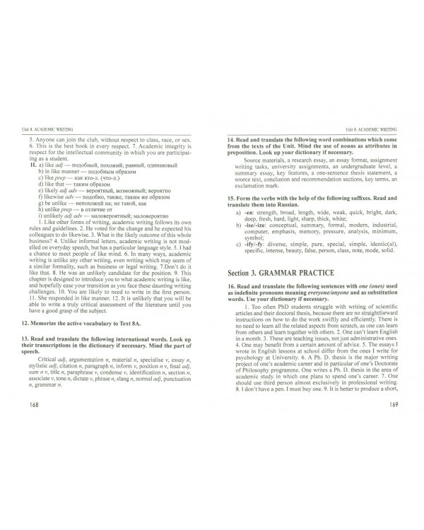 Английский язык для аспирантов и соискателей ученой степени. Учебное пособие