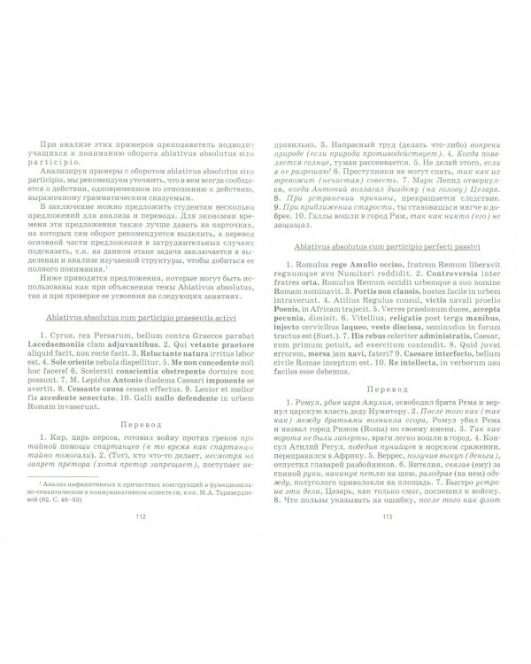 Методика преподавания латинского языка