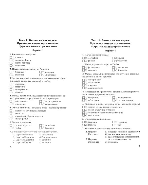 Биология. 6 класс. Контрольно-измерительные материалы. ФГОС