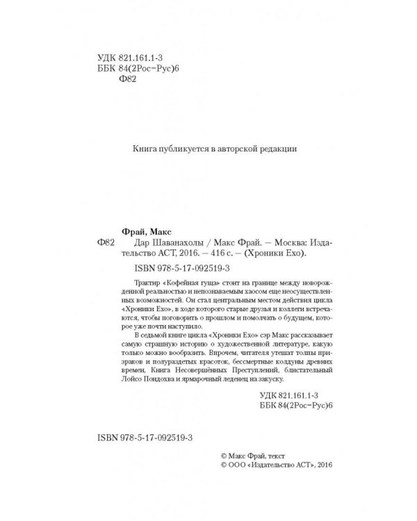 Дар Шаванахолы