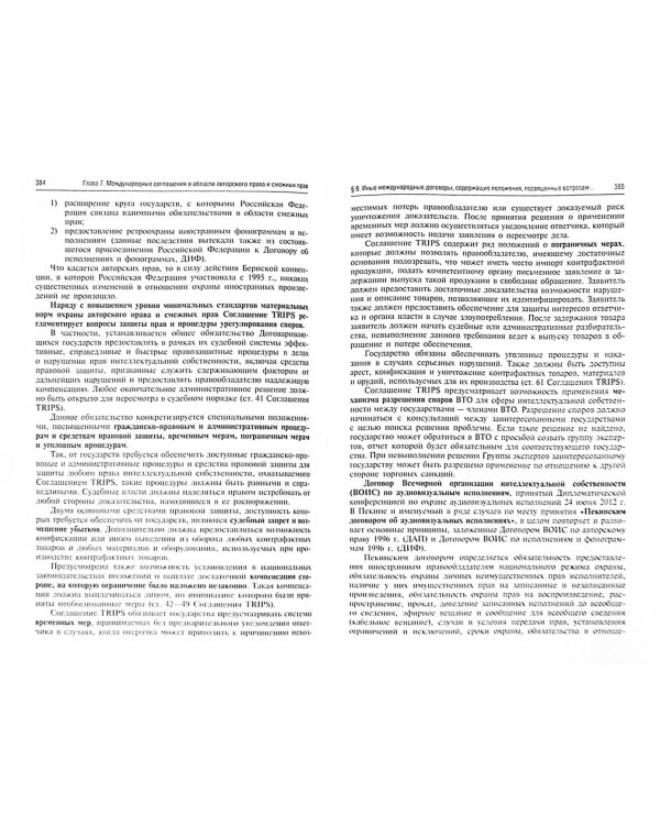 Право интеллектуальной собственности. Учебник