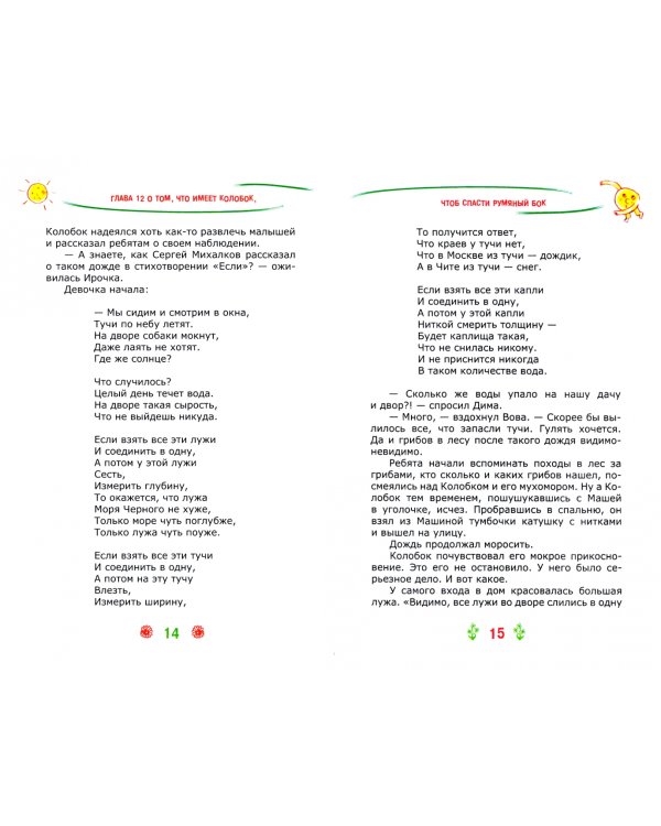 Новейшие приключения Колобка, или Наука думать для больших и маленьких. Часть 2