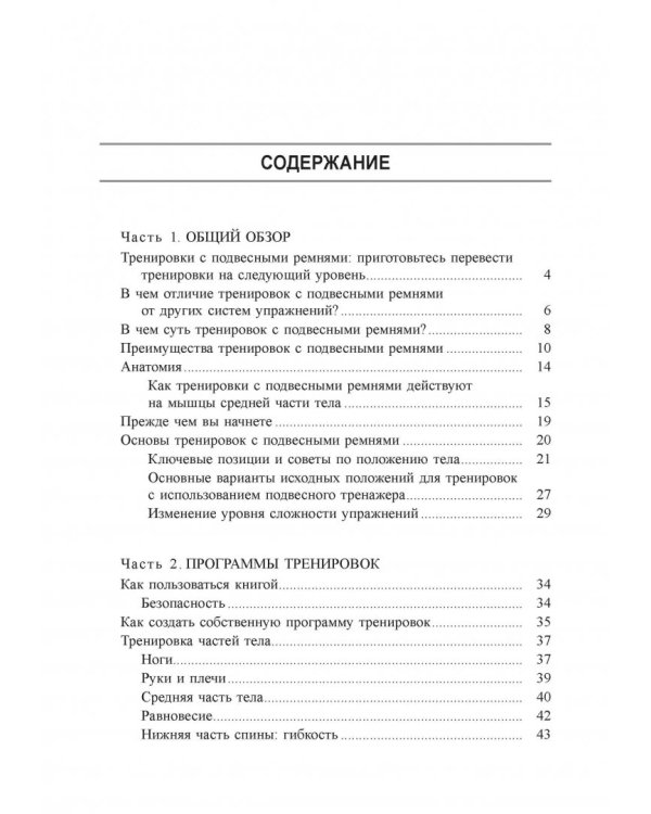 Тренировки с подвесными ремнями