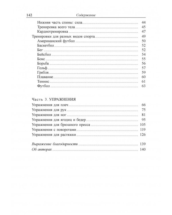 Тренировки с подвесными ремнями