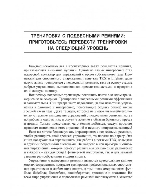 Тренировки с подвесными ремнями