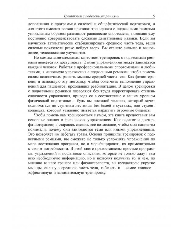 Тренировки с подвесными ремнями