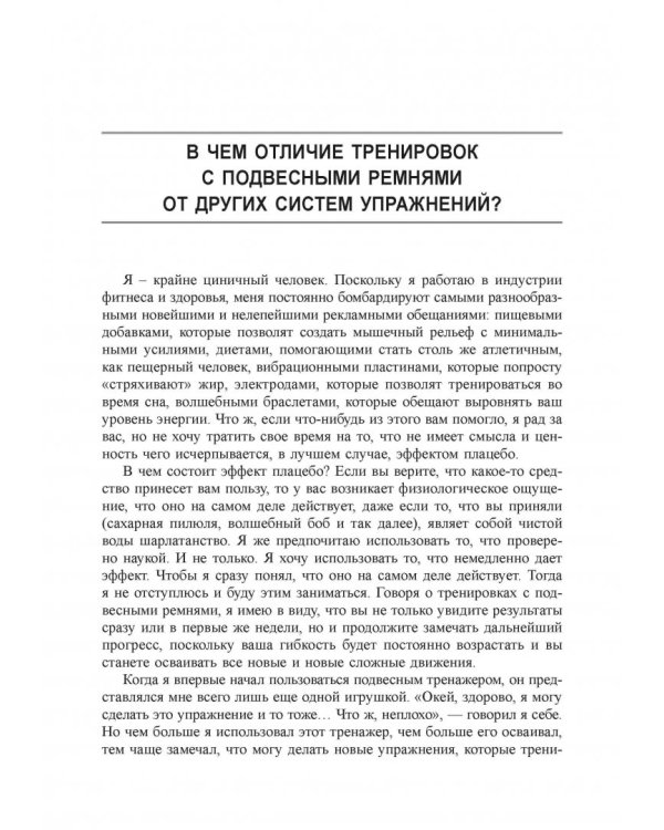 Тренировки с подвесными ремнями