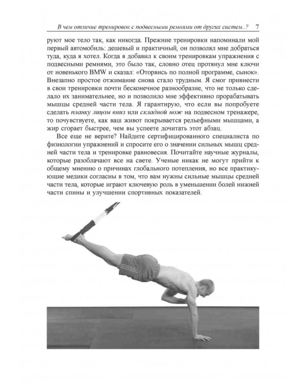 Тренировки с подвесными ремнями