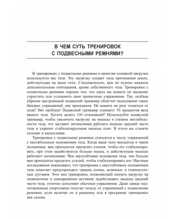 Тренировки с подвесными ремнями